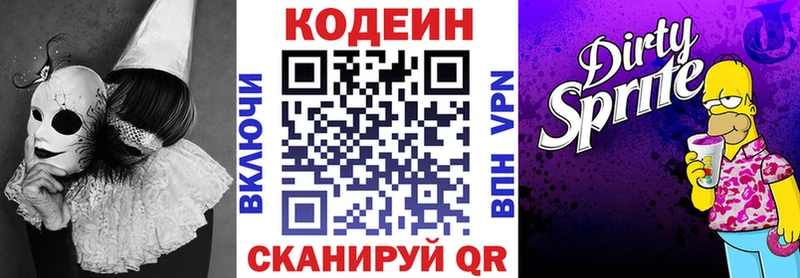 Codein Purple Drank  mega маркетплейс  Ставрополь 